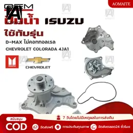 Water Pump Isuzu Tfr, D-Max / Chevrolet Colorado 4Jh1 4Ja1 4Jb1 Water Pump...