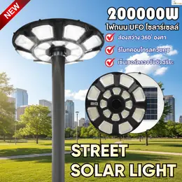 สว่างยันเช้าโคมไฟโซล่าเซลล์SUPER LED รุ่น UFO-200000W แสงขาว โคมไฟสนาม...