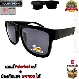 แว่นตากันแดด เลนส์โพราไรซ์แท้ป้องกัน UV400 ได้(สามารถตัดแสงสะท้อนได้)...