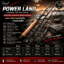 [ ของแท้] คันเบ็ดตกปลาคันหน้าดิน Ashino Power Land Line wt. 15-30 lb...