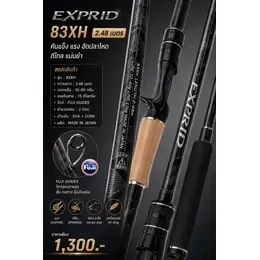 Fishing Rod, Chon/Chado Work, Exprid 83Xh, Fuji Bait/Spin Work, 2.48...