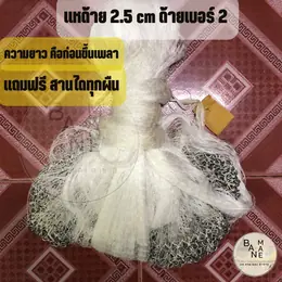 แห แหถูกๆ แหไทย แหด้าย ขนาด 2.5 cm ยาว 7-12 ศอก สีขาว/สีดำพร้อมใช้งาน...