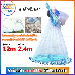 UNITBOMB แห แหจับปลาสีขาว แหฝรั่ง ตาข่ายดักปลาแหหว่าน ปลาแหฝรั่งจานบิน...