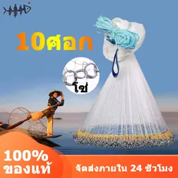 10ศอก แห แหจับปลาแหฝรั่งจานบิน ตาข่ายดักปลาแหหว่าน ปลาแหไทยถูกๆ แห่ราคาถูก...