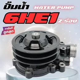 Isuzu 6He1 Rocky Water Pump 175-195 Horsepower, Isuzu Rocky Water Pump...