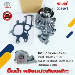 Vigo Water Pump with Genuine Steel Gasket, Toyota Brand, Model Vigo 2.5...