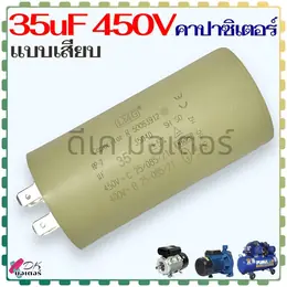 SR LMG คาปาซิเตอร์แคปรัน แบบเสียบ 2 ขั้ว 4 ขาcapacitor ค่า35uF 450V สำหรับ...