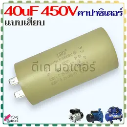 SR LMG คาปาซิเตอร์แคปรัน แบบเสียบ 2 ขั้ว 4 ขาcapacitor ค่า40uF 450V สำหรับ...