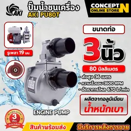 Water Pumps, Floating Shaft Pumps Aki Su 2", 3", 4", and Aki Pu 2", 3"...