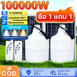 🔥 Buy 1 Get 1 Free 🔥 Solar Cell Light 40000W, Solar Cell Light Bulb, Solar...