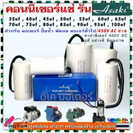 แท้Asaki) คอนนิเซอร์35-100uf/450v คาปาซิเตอร์แบบสาย 2 ขั้ว 4 ขาcapacitor...