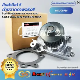 ปั้มน้ำมิตซูบิชิแลนเซอร์4G92 4G93 1.6/1.8 CK5A 4G92 4G93, ซีเดีย CS5A...