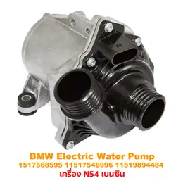 ปั้มน้ำ(Water pump) BMW X5 E70 (2007-2010) เครื่อง N54 เบนชิน OE :...