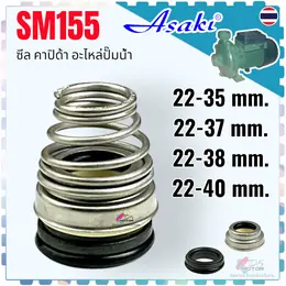 AS ซีล คาปิด้าขนาด 22-35, 22-37, 22-38, 22-40 mm. #155 แมคคานิคอล แมคคานิค...