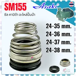 AS ซีล คาปิด้าขนาด 24-35, 24-36, 24-37, 24-38 mm. #155 แมคคานิคอล แมคคานิค...