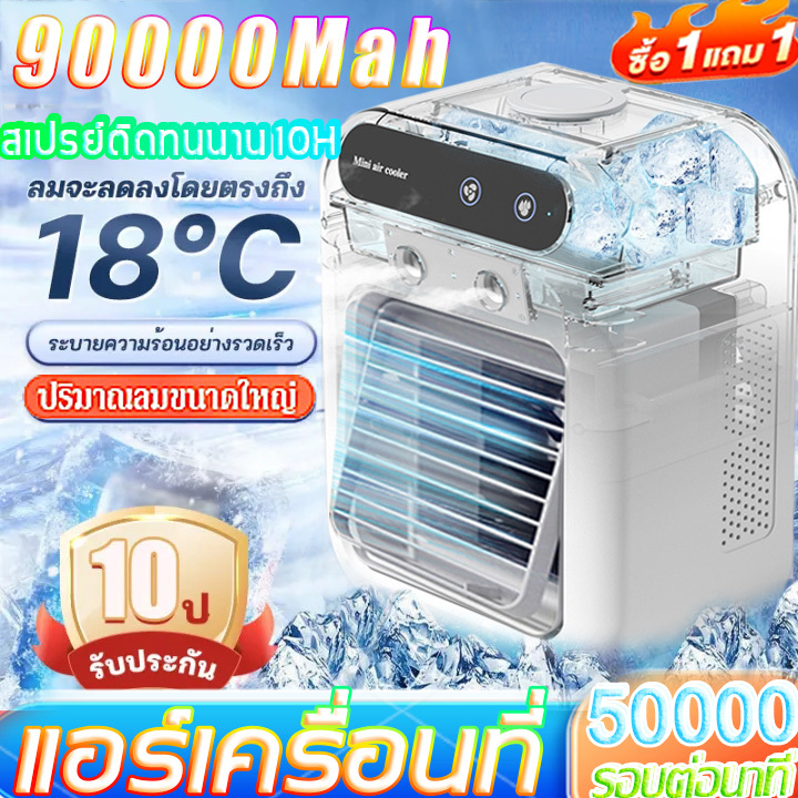 Air Cooler พัดลมไอน้ำเย็นสีขาววางบนโต๊ะ ลดอุณหภูมิ 10°C ใน 3 วินาที