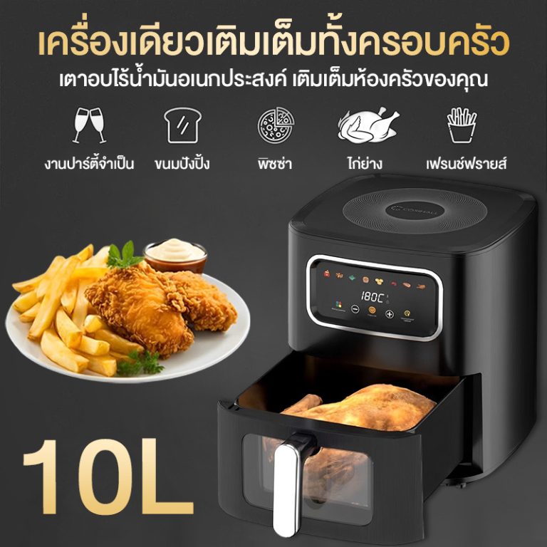 หม้อทอด 10L สไลด์ไก่ทั้งตัวกรอบโชว์สุกทั่วถึงหน้าต่างกระจก