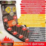 เบาะนวดไฟฟ้า 30 จุด สไลด์นวดหลังโชว์คลายปวดทั้งวัน