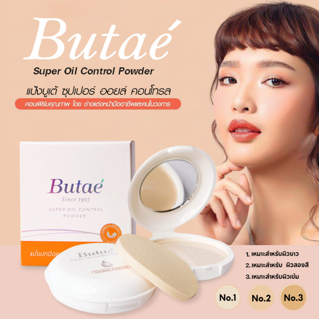 แป้งพัฟ Butae เฉด #02 ผิวสองสี ใกล้ชิดเผยพัฟนุ่มและเนื้อแป้งเบา