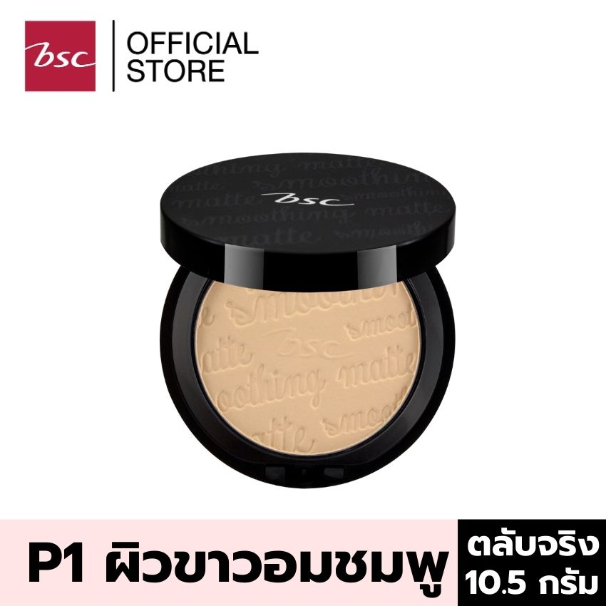 แป้ง BSC Crystal Aura สไลด์บนผิวโชว์ลุคฉ่ำวาว Anti-Pollution ทั้งวัน