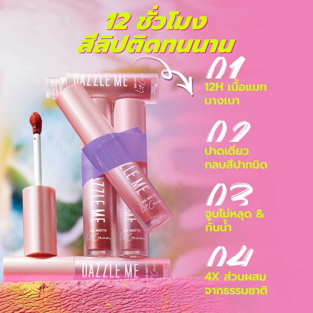 ลิปครีม Dazzle Me Ink-Matte P01 Peach-Ink วางบนพื้นเรียบ ดูเม็ดสีแน่นสวย
