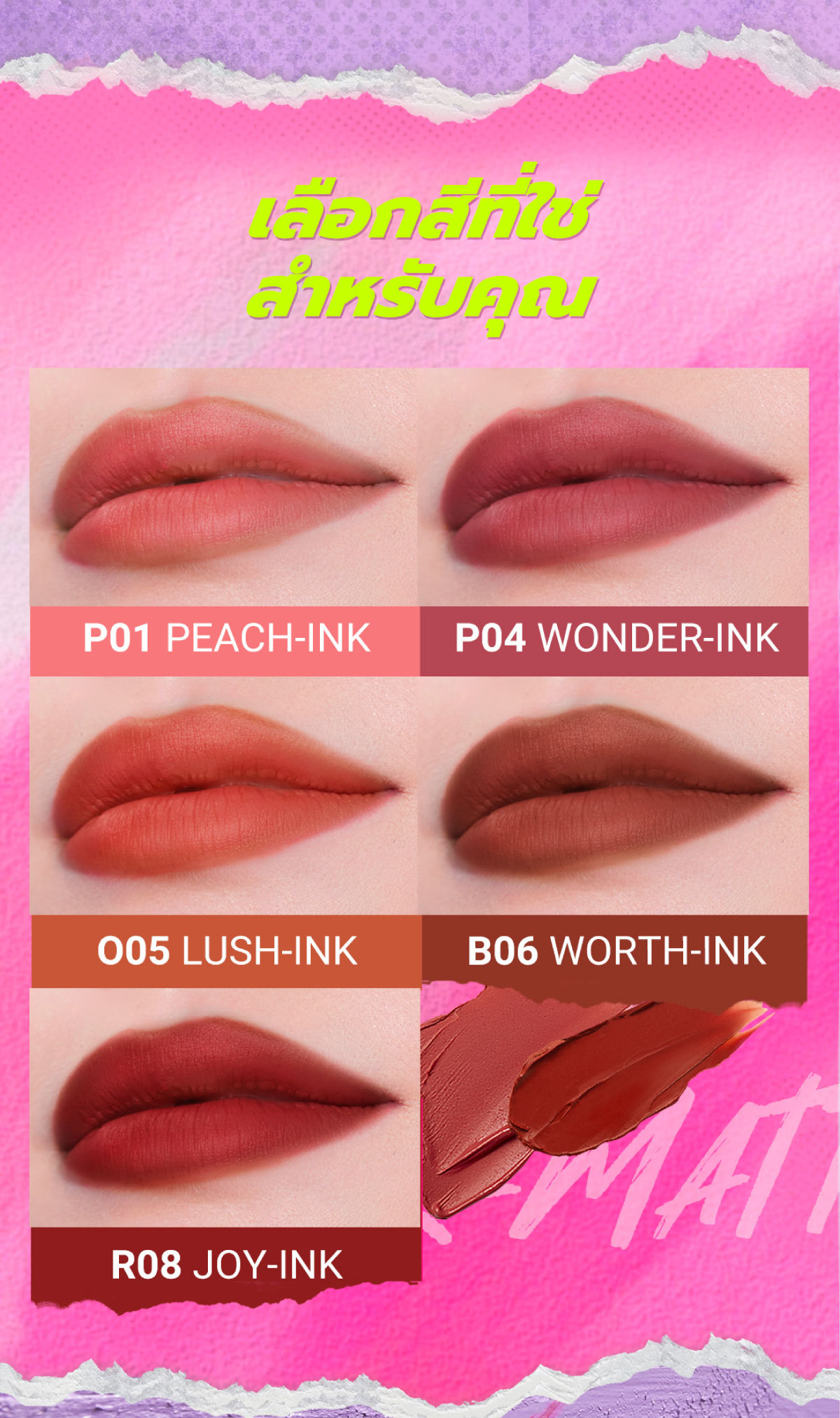 ลิปครีม Dazzle Me R08 Joy-Ink สไลด์ริมฝีปากโชว์ลุคติดทน 12 ชม. ไม่เลอะ