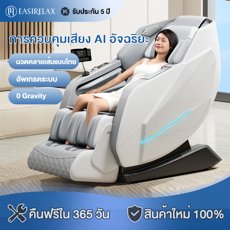เก้าอี้นวด EASIRELAX SL AI 930S สีเทาวางในห้องนั่งเล่น นวดอัตโนมัติ