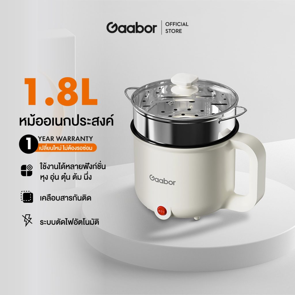 หม้ออเนกประสงค์ Gaabor GR-N18A 1.8L สีขาว ฝาแก้วใส พร้อมซึ้งนึ่ง ต้มชาบูกุ้งเนื้อผัก ด้ามจับกันร้อน