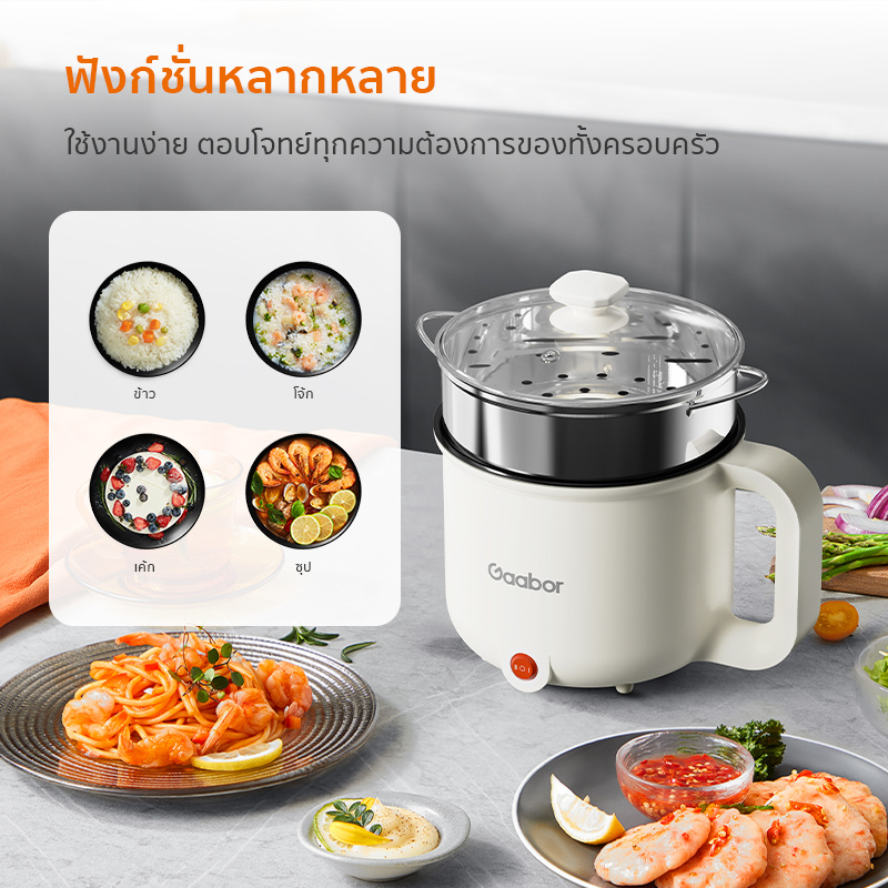 หม้ออเนกประสงค์ Gaabor GR-N18A 1.8L สีขาว ฝาแก้วใส พร้อมซึ้งนึ่ง ต้มชาบูกุ้งเนื้อผัก ด้ามจับกันร้อน