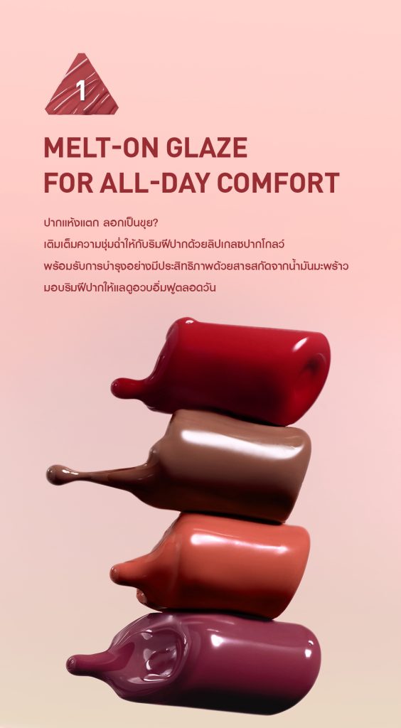 ลิป 3CE Bouncy Cherry สไลด์ริมฝีปากโชว์ลุคโกลว์นุ่มทั้งวัน