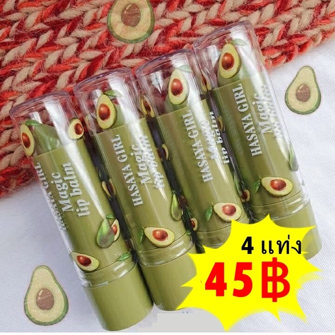ลิปบาล์ม Hasaya Girl Avocado Magic 4 แท่ง วางบนพื้นเรียบ ดูน่ารักชุ่มชื้น