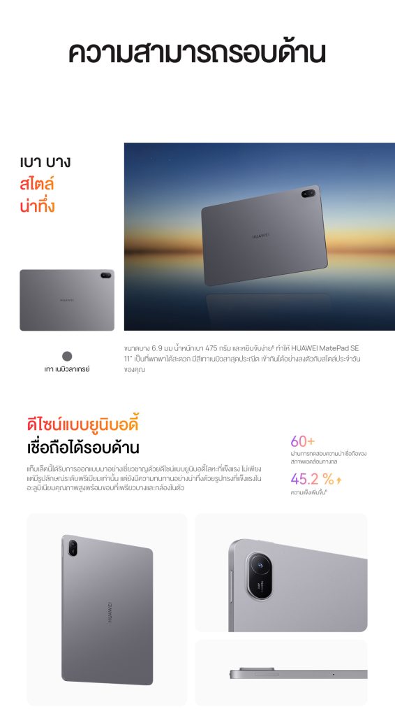 แท็บเล็ต HUAWEI MatePad SE 11" WiFi 6GB+128GB สี Nebula Gray วางบนโต๊ะ จอ FullView 11" ชัด