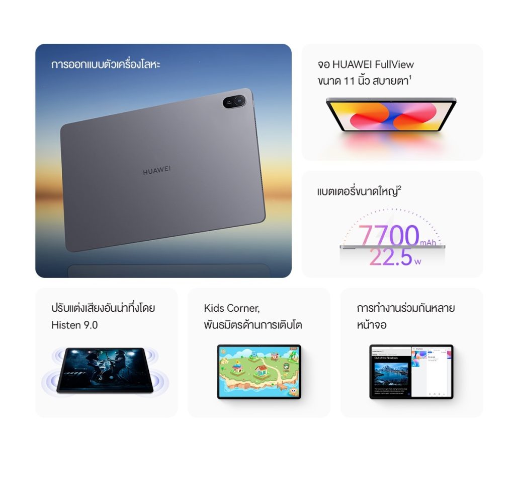 HUAWEI MatePad SE สไลด์ใช้งาน Multi-Window โชว์ลื่นไหลทั้งวัน