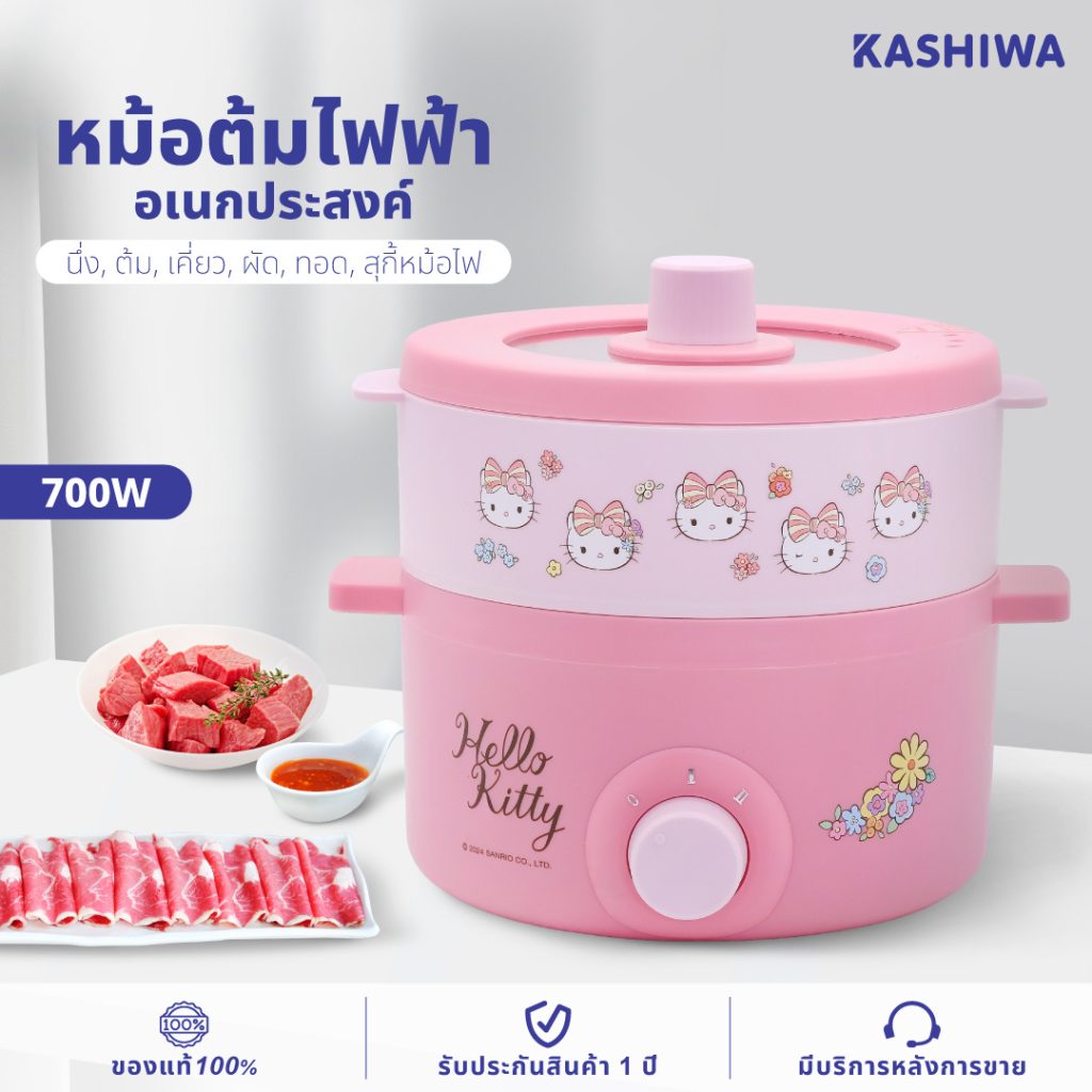 หม้อไฟฟ้า KASHIWA Hello Kitty โปร Payday ลด 54% 496 บาท ส่ง 24 ชม.