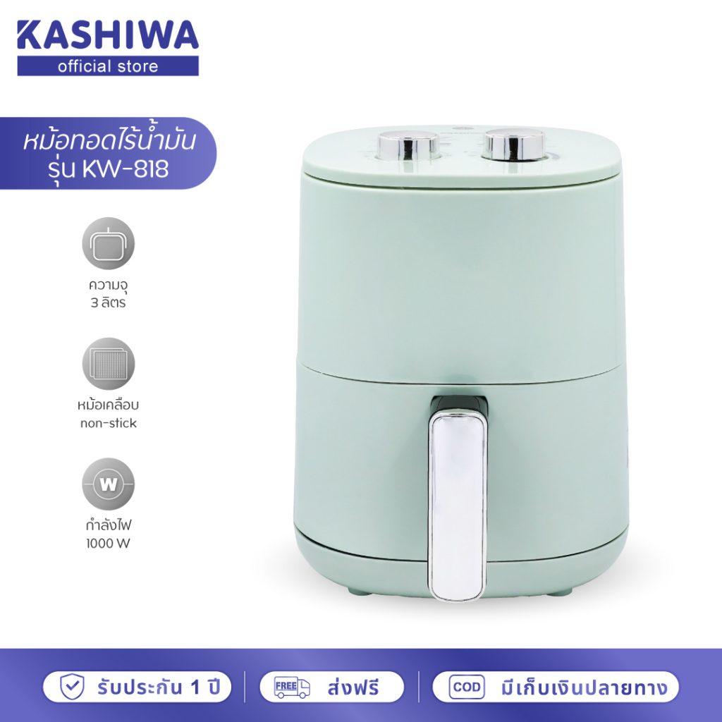 Kashiwa KW-818 3 ลิตร ใกล้ชิดเผยปุ่มลูกบิด 80-200°C และตะแกรงกรองไขมัน