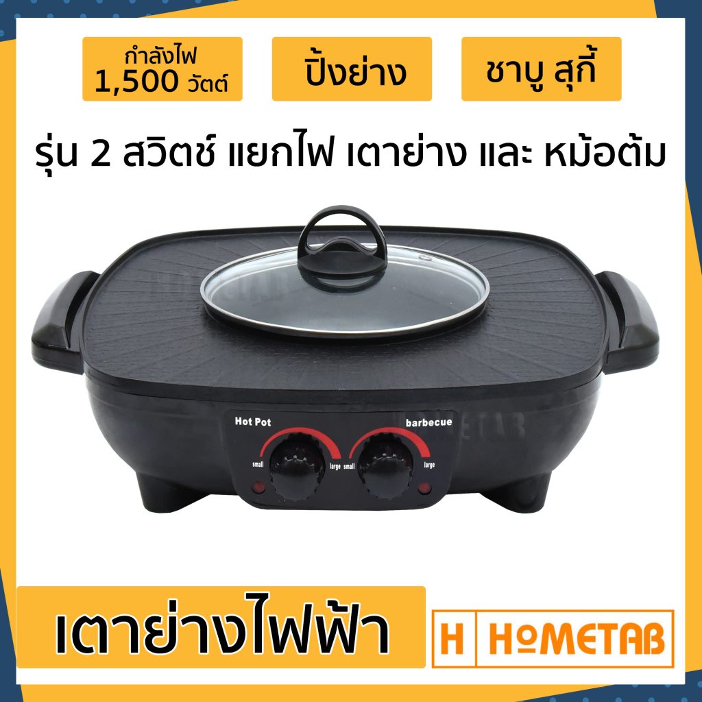 เตาปิ้งยางไฟฟ้า Kashiwa KW-300 สไลด์บาร์บีคิวโชว์กรอบนุ่มทั้งปาร์ตี้