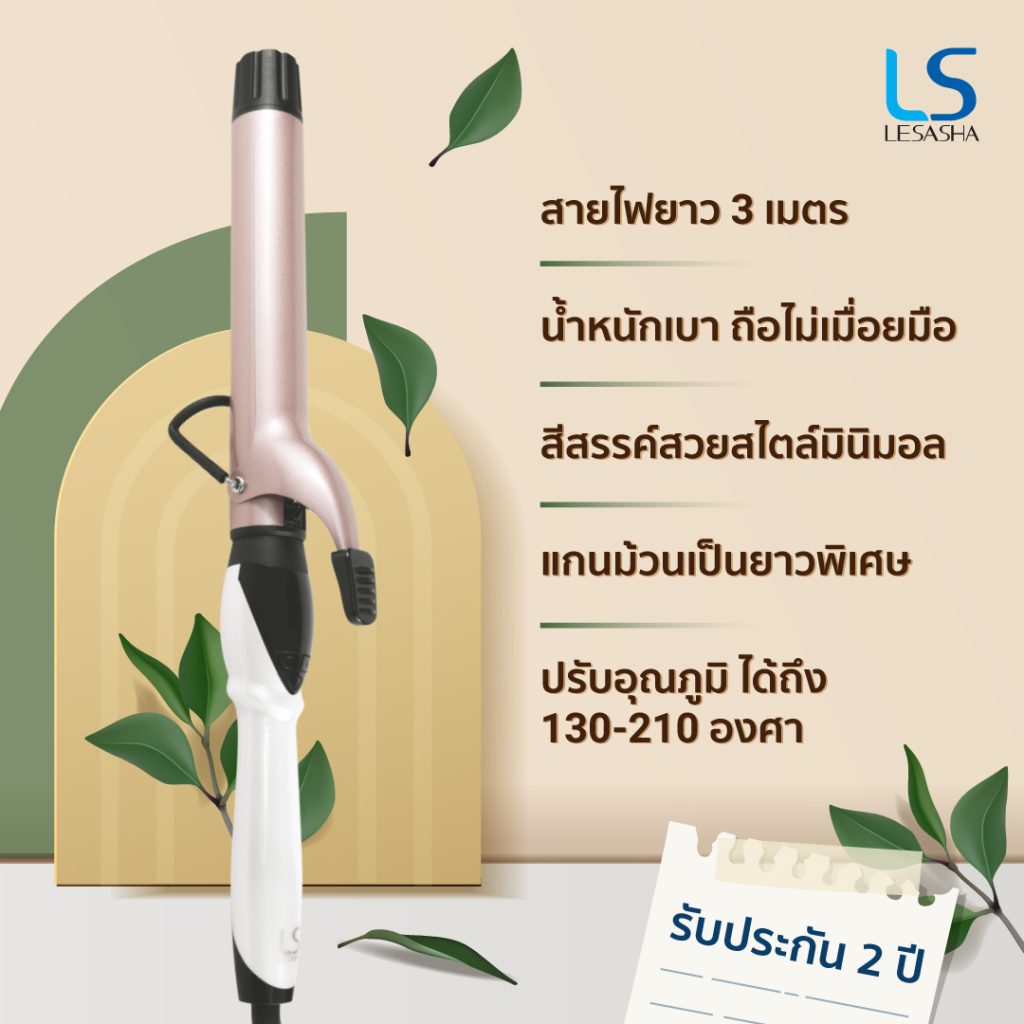 เครื่องม้วนผม Lesasha LS1650 ใกล้ชิดเผยหน้าจอดิจิทัล 130-210 องศา