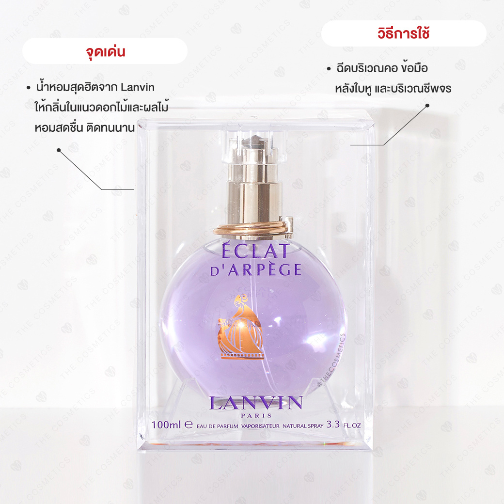 น้ำหอม Lanvin Eclat D'Arpege สไลด์คอผู้ใช้ โชว์ลุคหอมโรแมนติกทั้งวัน