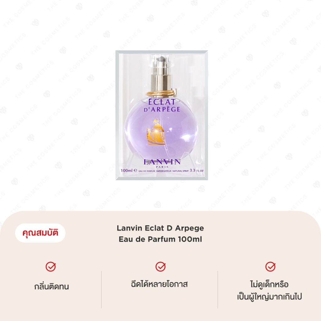 น้ำหอม Lanvin Eclat D'Arpege สไลด์คอผู้ใช้ โชว์ลุคหอมโรแมนติกทั้งวัน