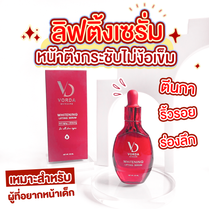 อมูลรีวิวที่มีการรวบรวมมา เซรั่ม VORDA