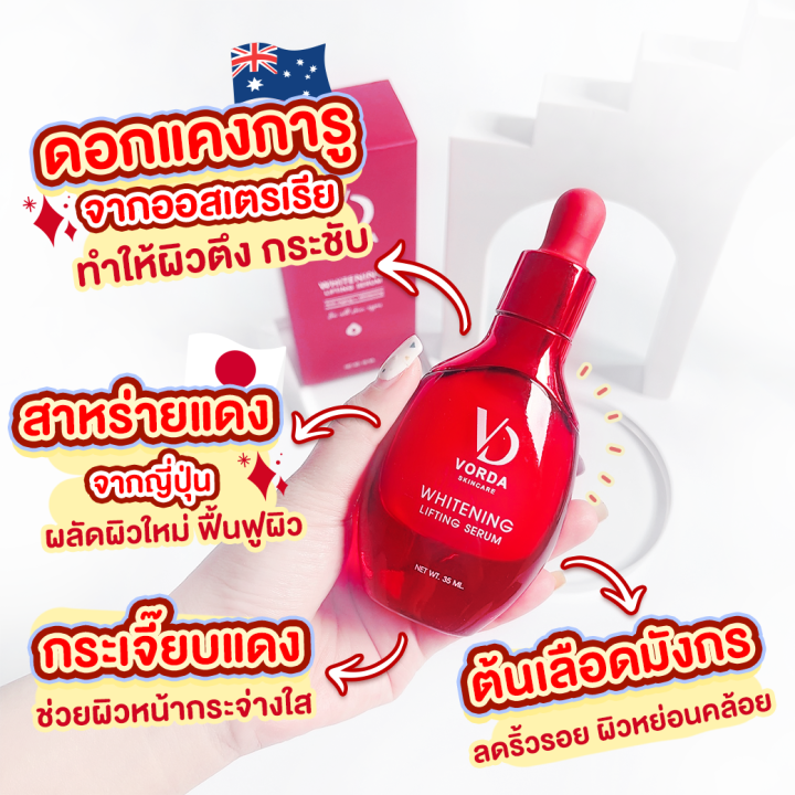 Vorda Skincare เซรั่มสาหร่ายแดงจากญี่ปุ่น (Whitening Liftting Serum) ลดเลือนริ้วรอย