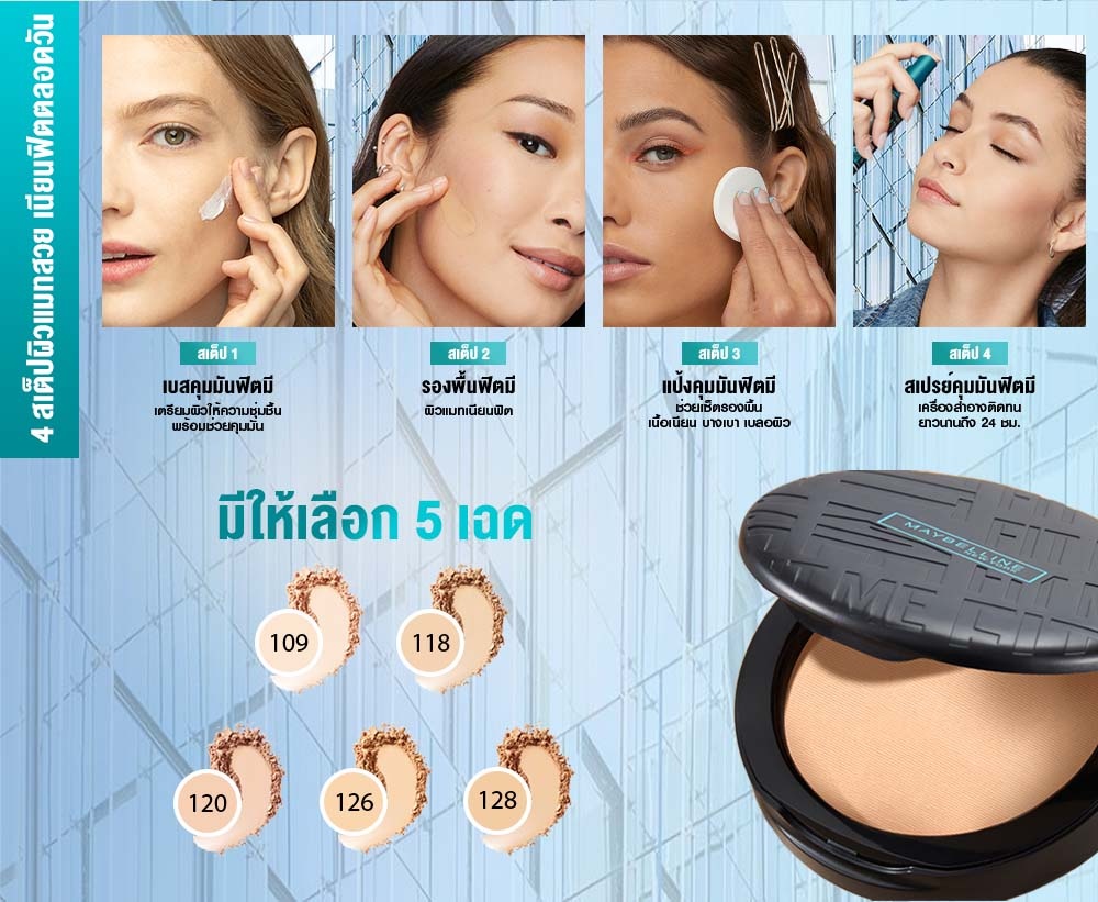 แป้งพัฟ Maybelline ใกล้ชิดเผยพัฟนุ่มและเฉด 126 ปกปิดเนียน