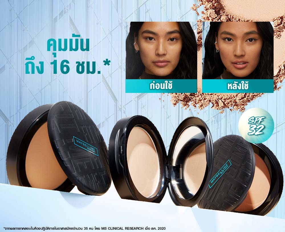 แป้ง Maybelline Fit Me สาวทาลงผิว สไลด์มุมโชว์ผิวแมตต์สไตล์ธรรมชาติ