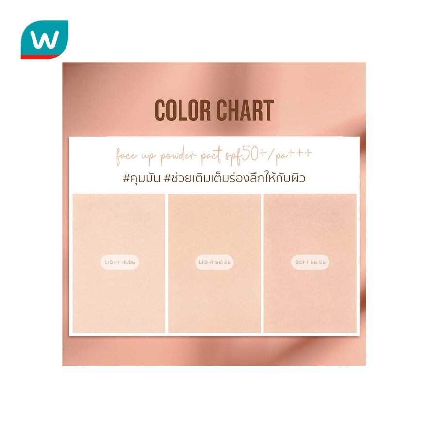 แป้ง Merrez'ca Soft Beige สไลด์บนผิวโชว์ลุคเนียนคุมมันทั้งวัน