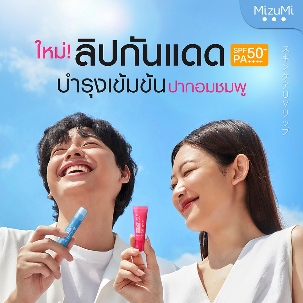 ลิปบาล์ม Mizumi Paris Pink สไลด์ปากก่อน-หลัง โชว์ชุ่มชื้นสดใสทั้งวัน