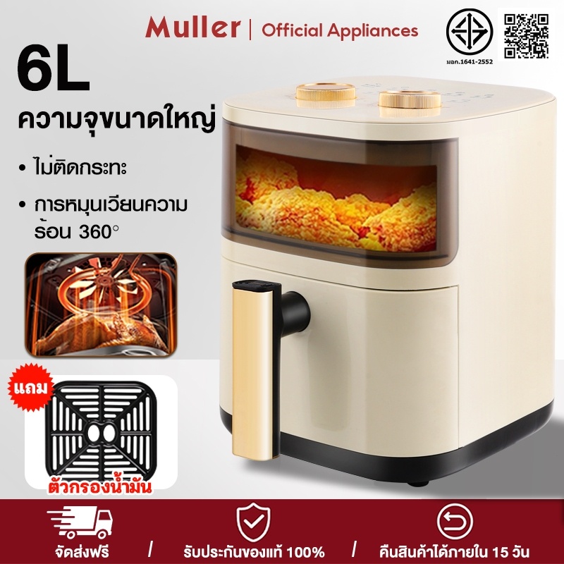 หม้อทอดไร้น้ำมัน Muller 6L สไลด์ไก่กรอบโชว์สุกสม่ำเสมอทั้งเครื่อง