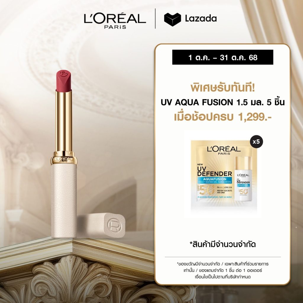 ลิปสติก L'Oréal Color Riche สไลด์ริมฝีปากโชว์ลุคแมตต์อวบอิ่มติดทนทั้งวัน