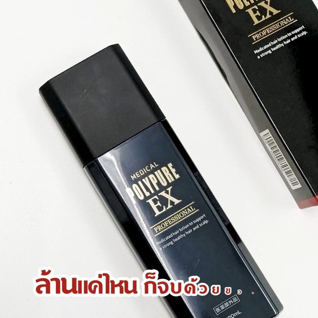 ชุดเซรั่มแชมพู Polypure EX สีดำ วางบนพื้นเรียบ ดูบำรุงผมแข็งแรง