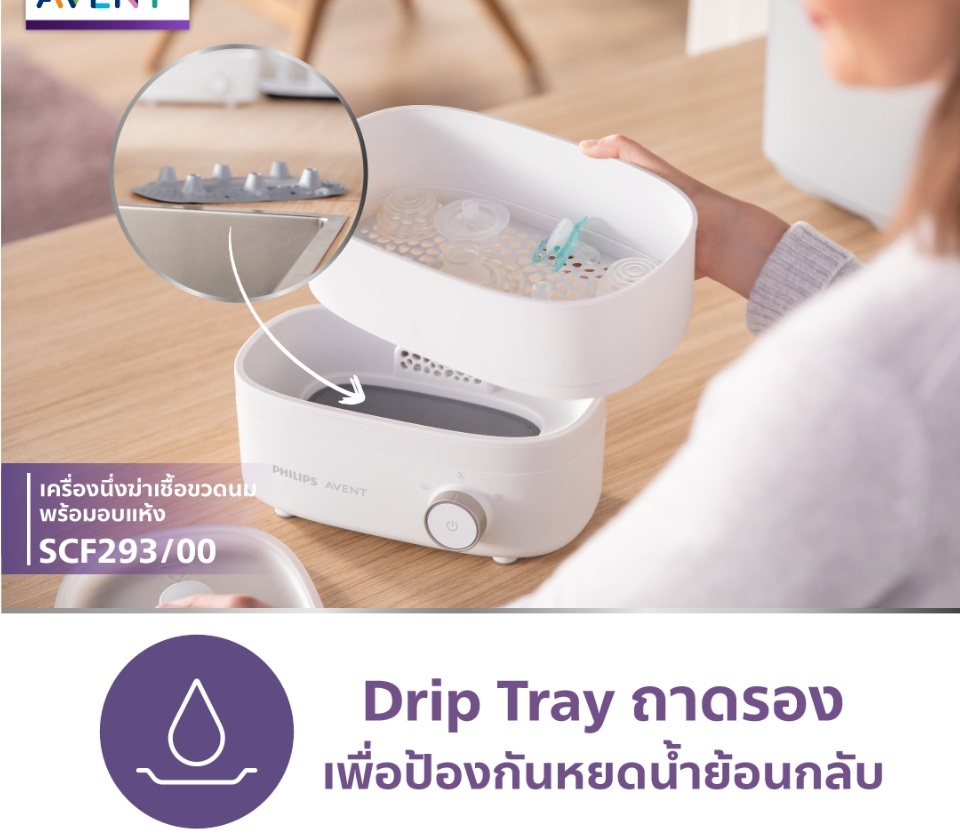 เครื่องนึ่ง Avent ใกล้ชิดเผยถาด Drip Tray และ Pre Filter กรองอากาศ
