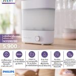 เครื่องนึ่ง Philips Avent สไลด์ขวดนมก่อน-หลังนึ่ง โชว์ฆ่าเชื้อ 99.9% อบแห้ง 40 นาที